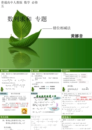 数列求和(错位相减法-)