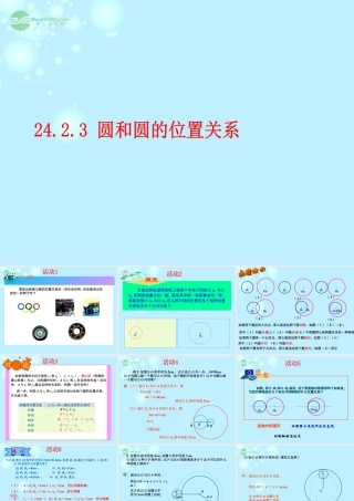 九年级数学上册(2423 圆和圆的位置关系)课件 人教新课标版 课件