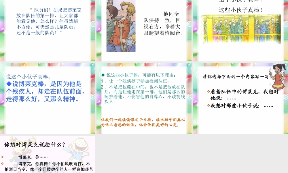 人教版三年级语文下册第14课《检阅》课件