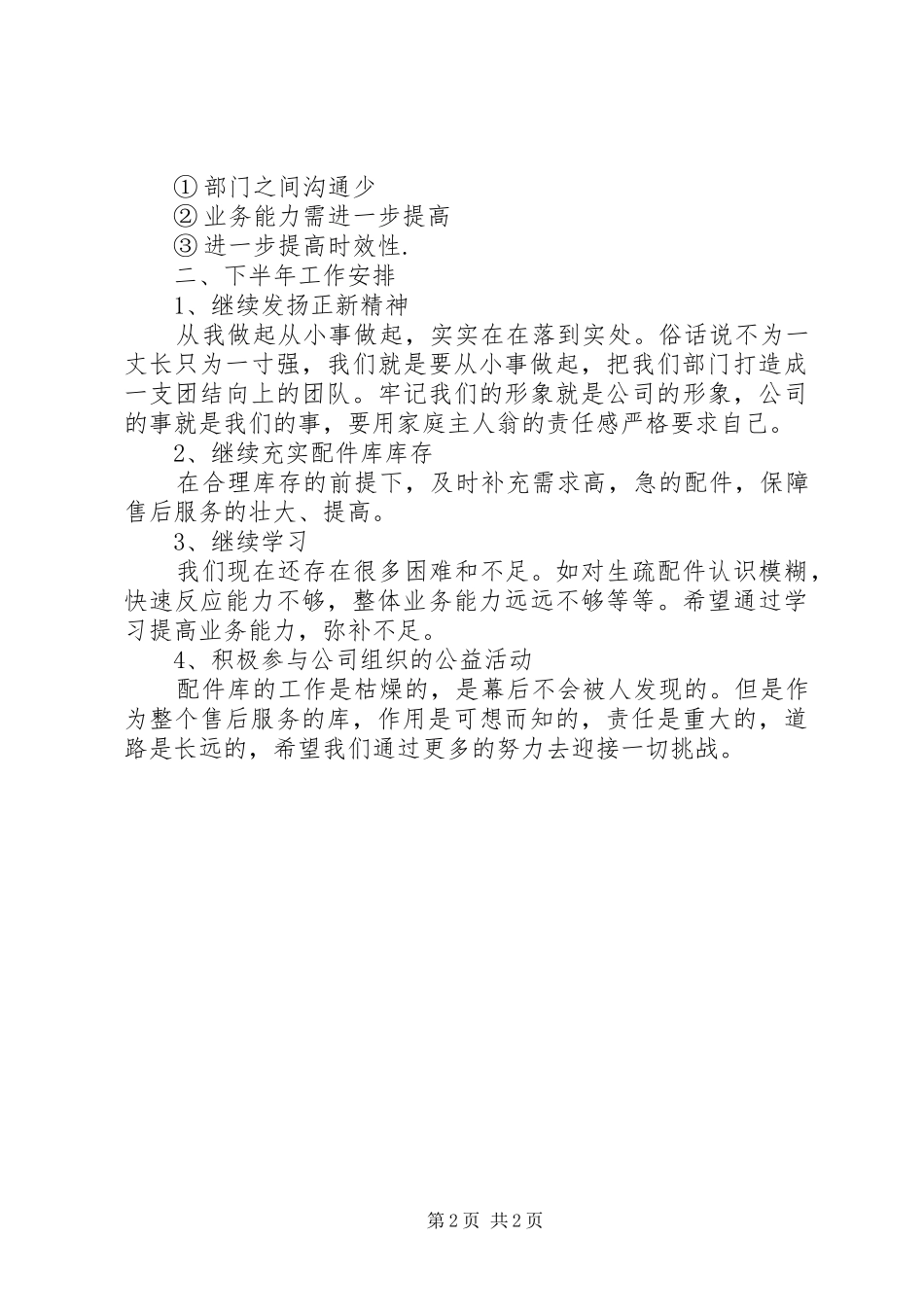 配件库上半年工作总结及下半年工作安排总结_第2页