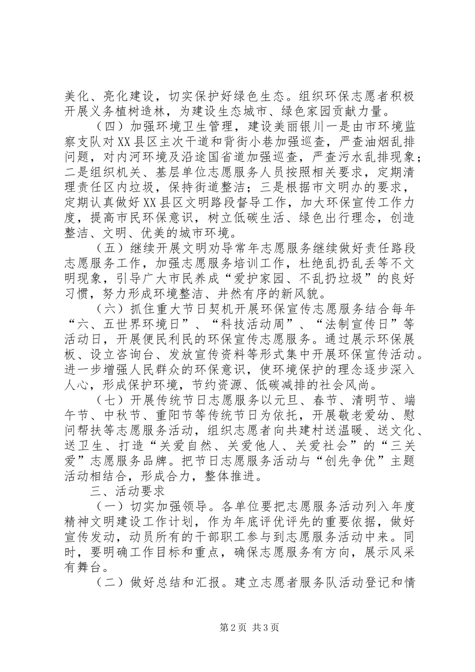 环保局年度志愿服务工作计划_第2页