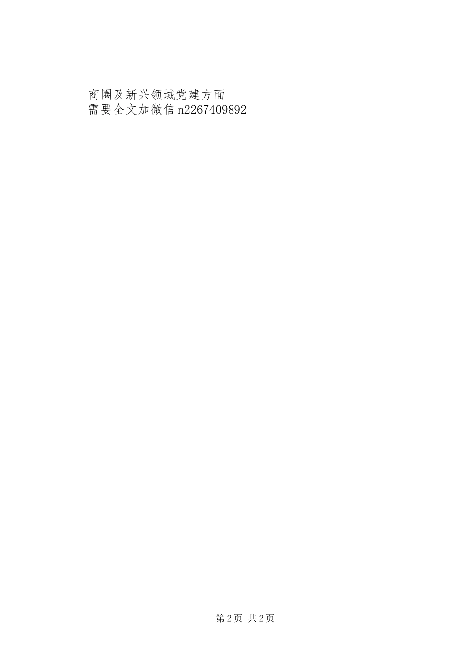 街道党建工作XX年工作计划_第2页