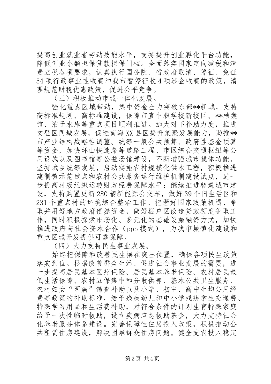 财政局XX年度工作计划_第2页