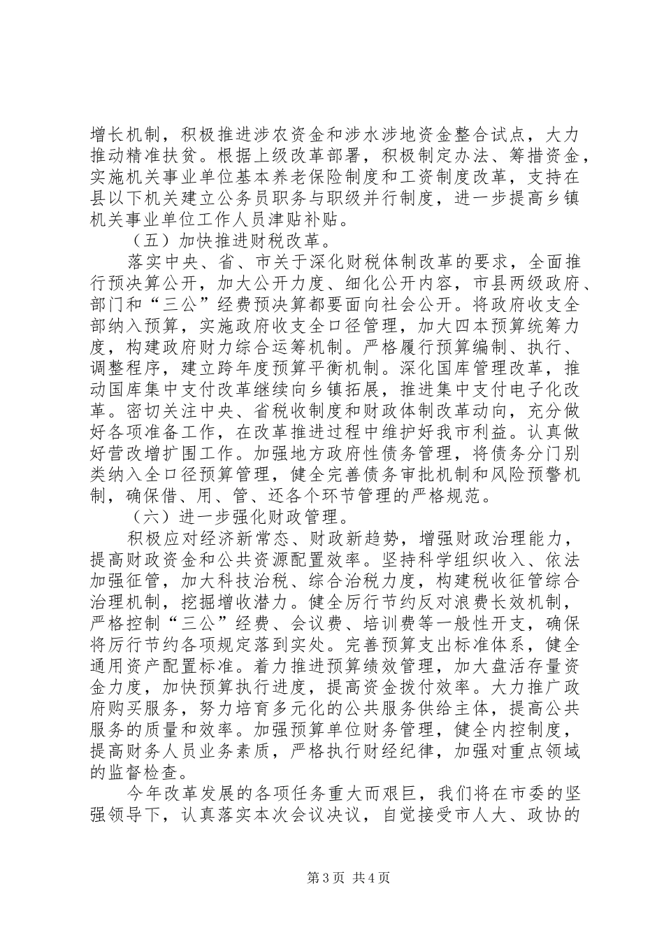 财政局XX年度工作计划_第3页
