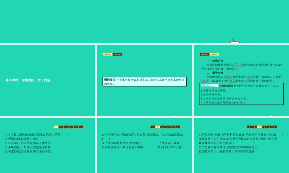 八年级政治上册 第二单元 感悟生命 珍爱生命 第三节 创造生命的价值 第1 2框 珍惜时间 勇于创造课件 湘教版 课件