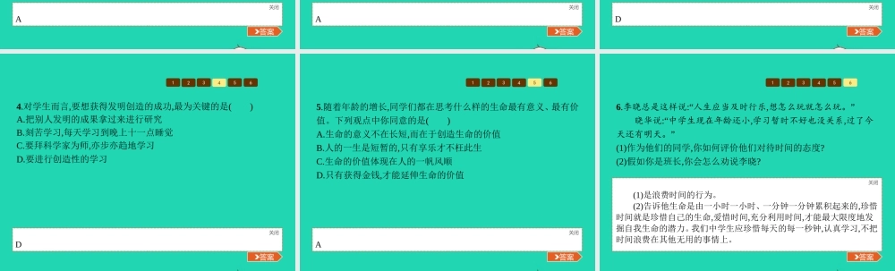 八年级政治上册 第二单元 感悟生命 珍爱生命 第三节 创造生命的价值 第1 2框 珍惜时间 勇于创造课件 湘教版 课件