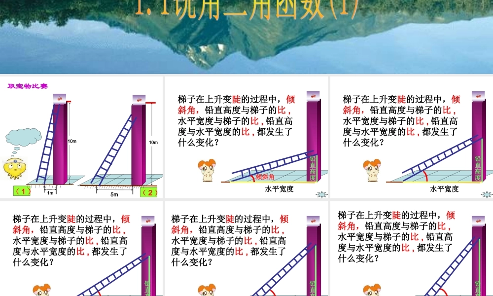 九年级数学锐角三角函数ppt1 课件