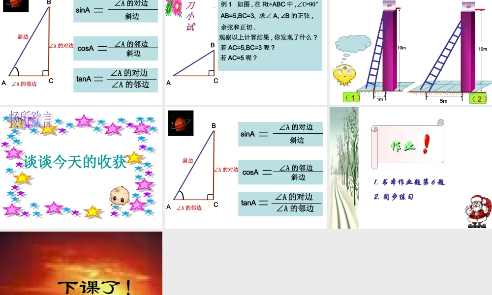 九年级数学锐角三角函数ppt1 课件