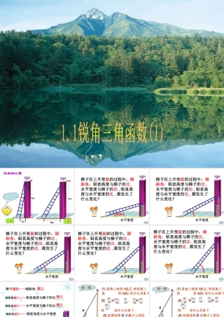 九年级数学锐角三角函数ppt1 课件