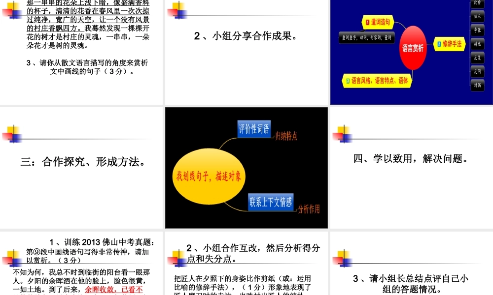 散文阅读复习之语言赏析