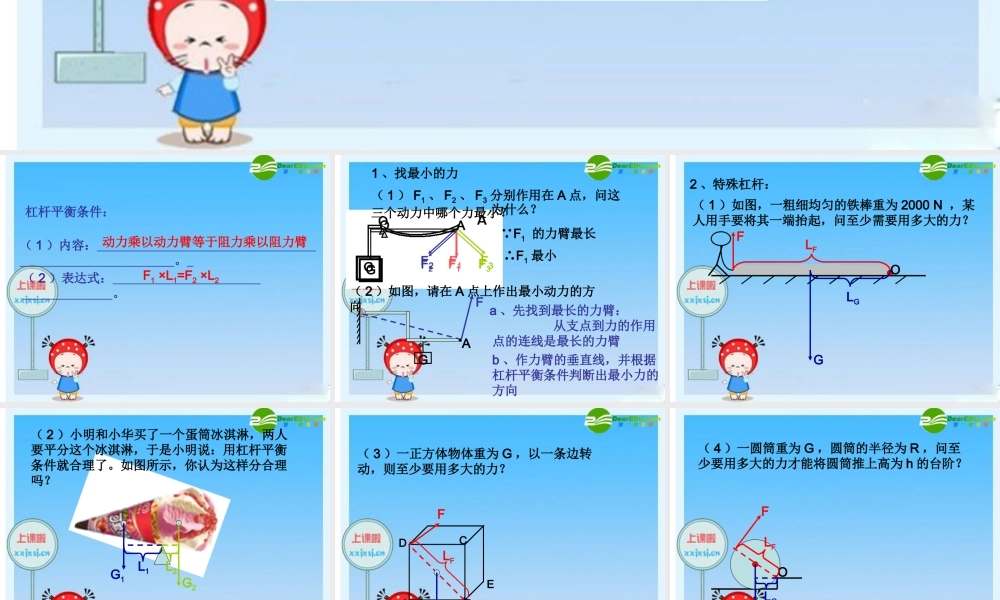 九年级物理上册 杠杆课件 苏科版 课件