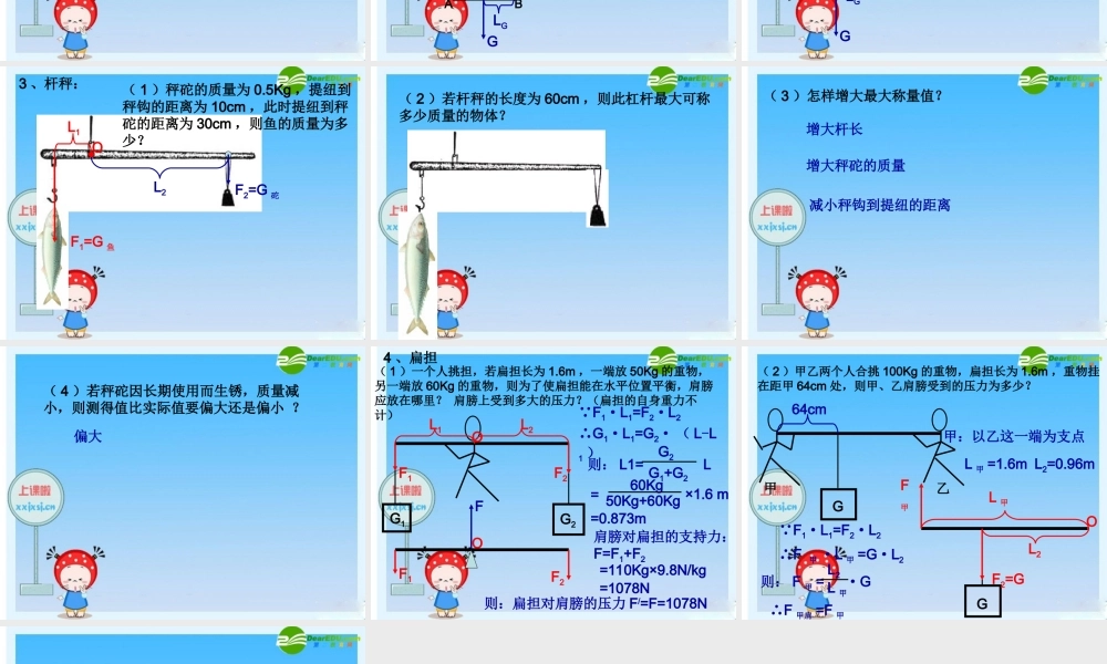 九年级物理上册 杠杆课件 苏科版 课件