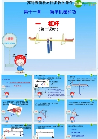 九年级物理上册 杠杆课件 苏科版 课件
