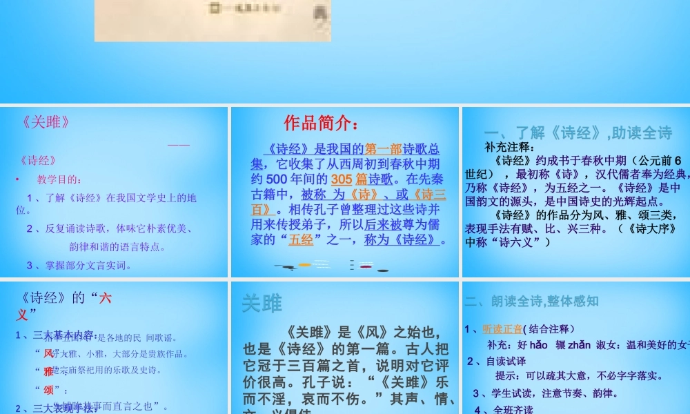 九年级语文下册 24(诗经)两首课件 (新版)新人教版 课件