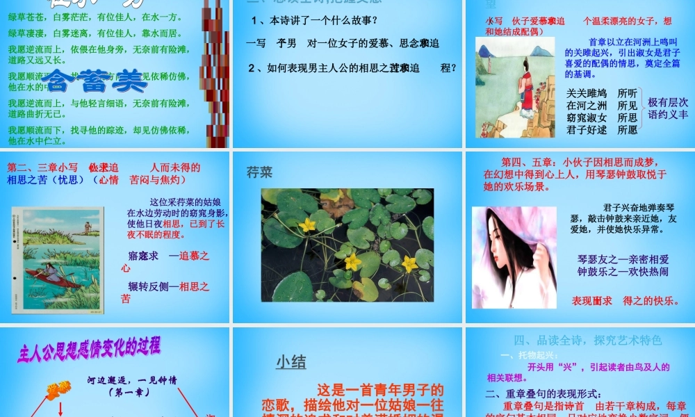 九年级语文下册 24(诗经)两首课件 (新版)新人教版 课件