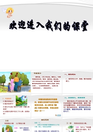 七年级语文上册(散步)课件5 北京课改版 课件