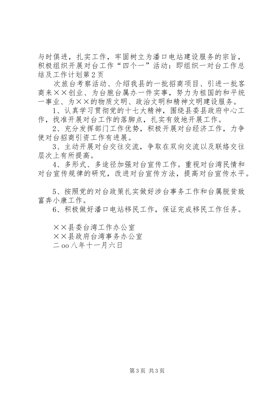 对台工作总结及工作计划_第3页