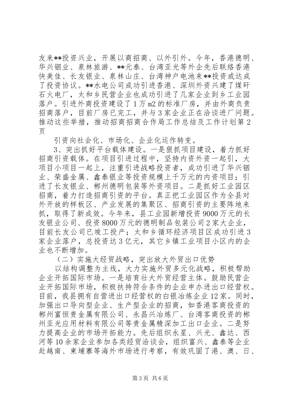 招商合作局工作总结及工作计划_第3页