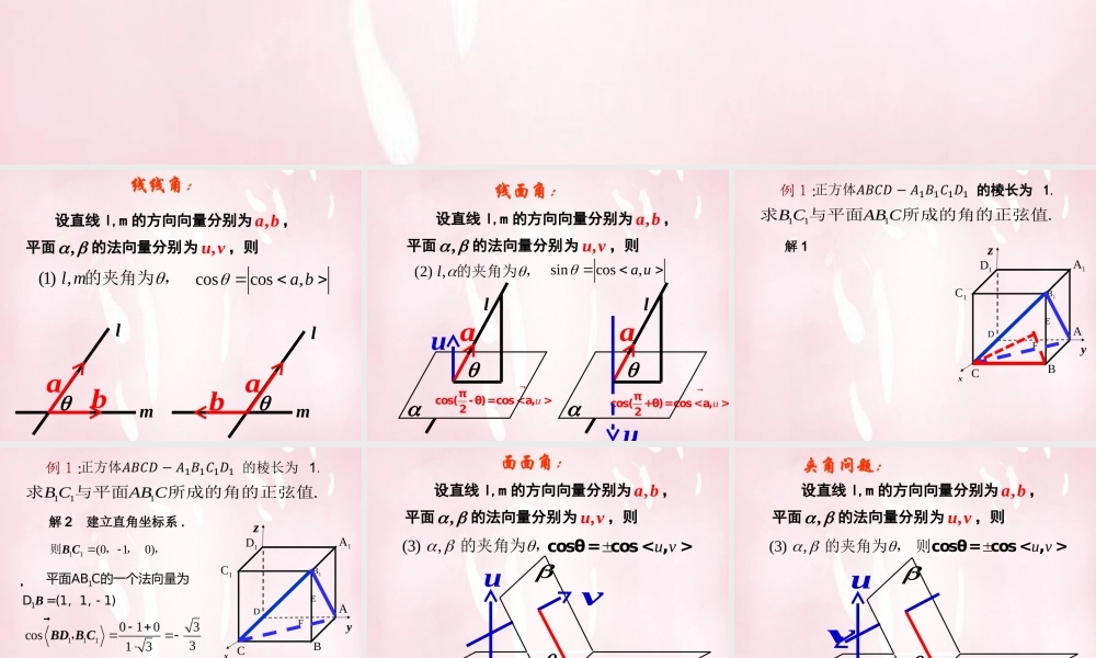 数学 3.2.2立体几何中的向量方法(二)课件 新人教A版选修2 1 课件