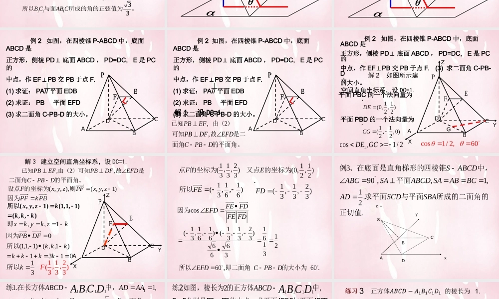 数学 3.2.2立体几何中的向量方法(二)课件 新人教A版选修2 1 课件