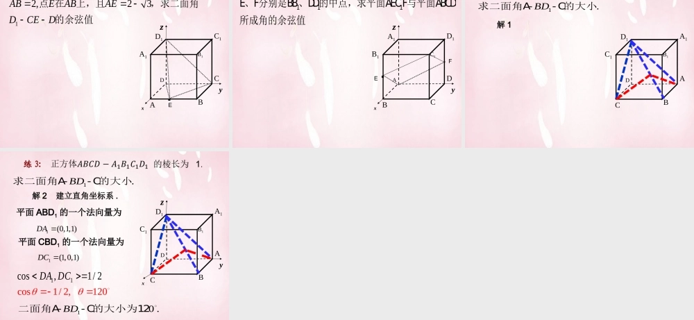 数学 3.2.2立体几何中的向量方法(二)课件 新人教A版选修2 1 课件