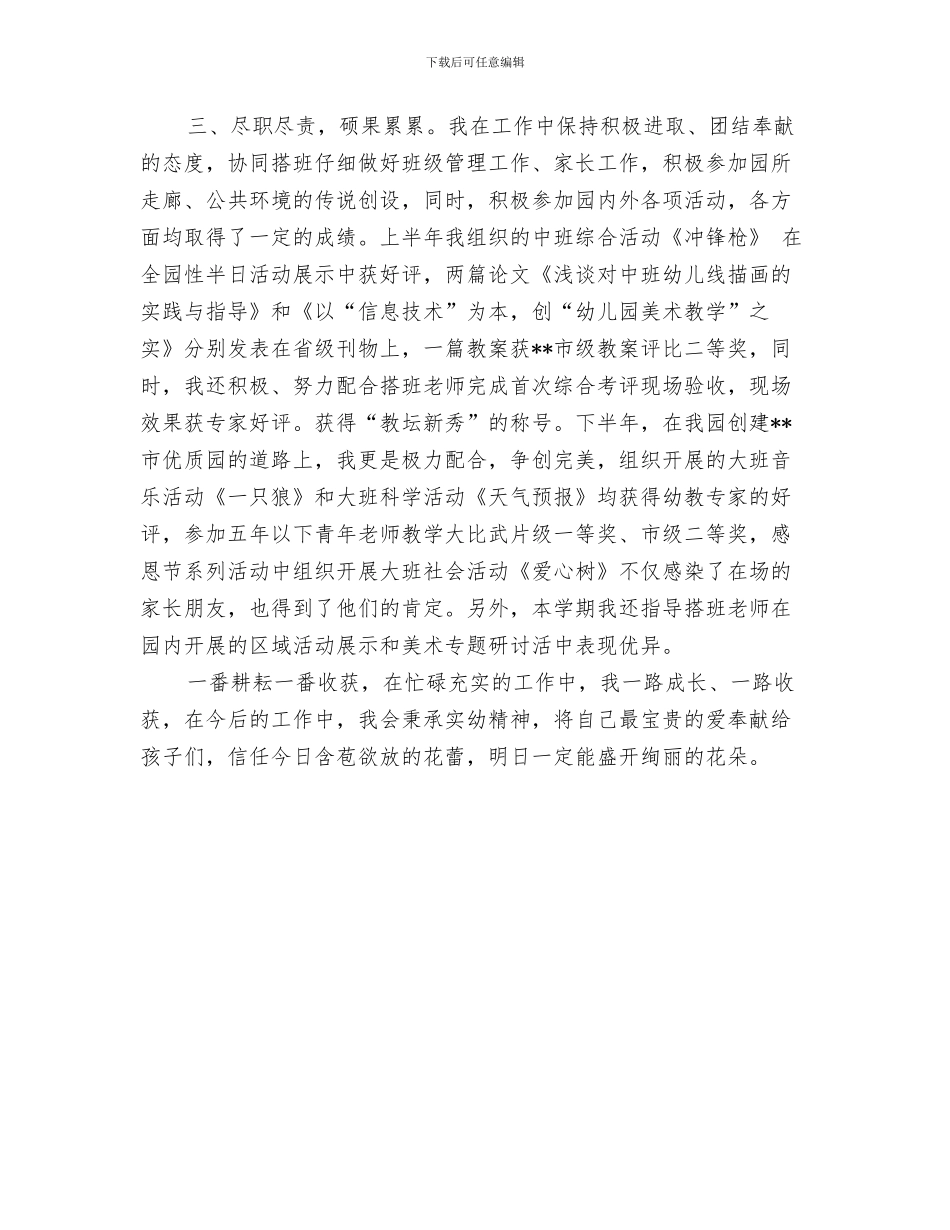 幼儿园老师2024年底总结模板与幼儿园老师2024年度个人工作总结汇编_第3页