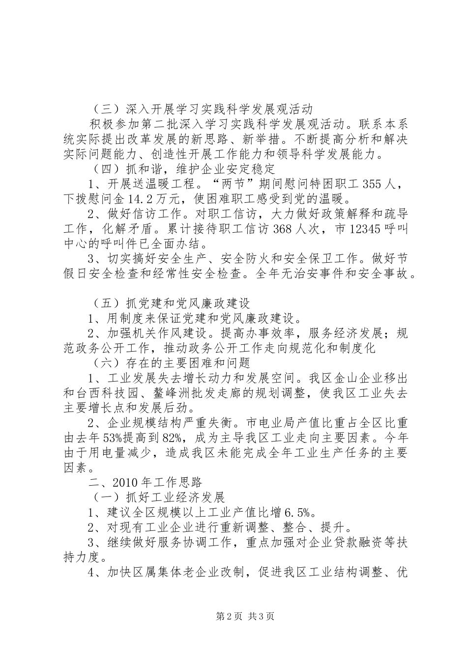 经济发展局工作总结暨工作计划_第2页