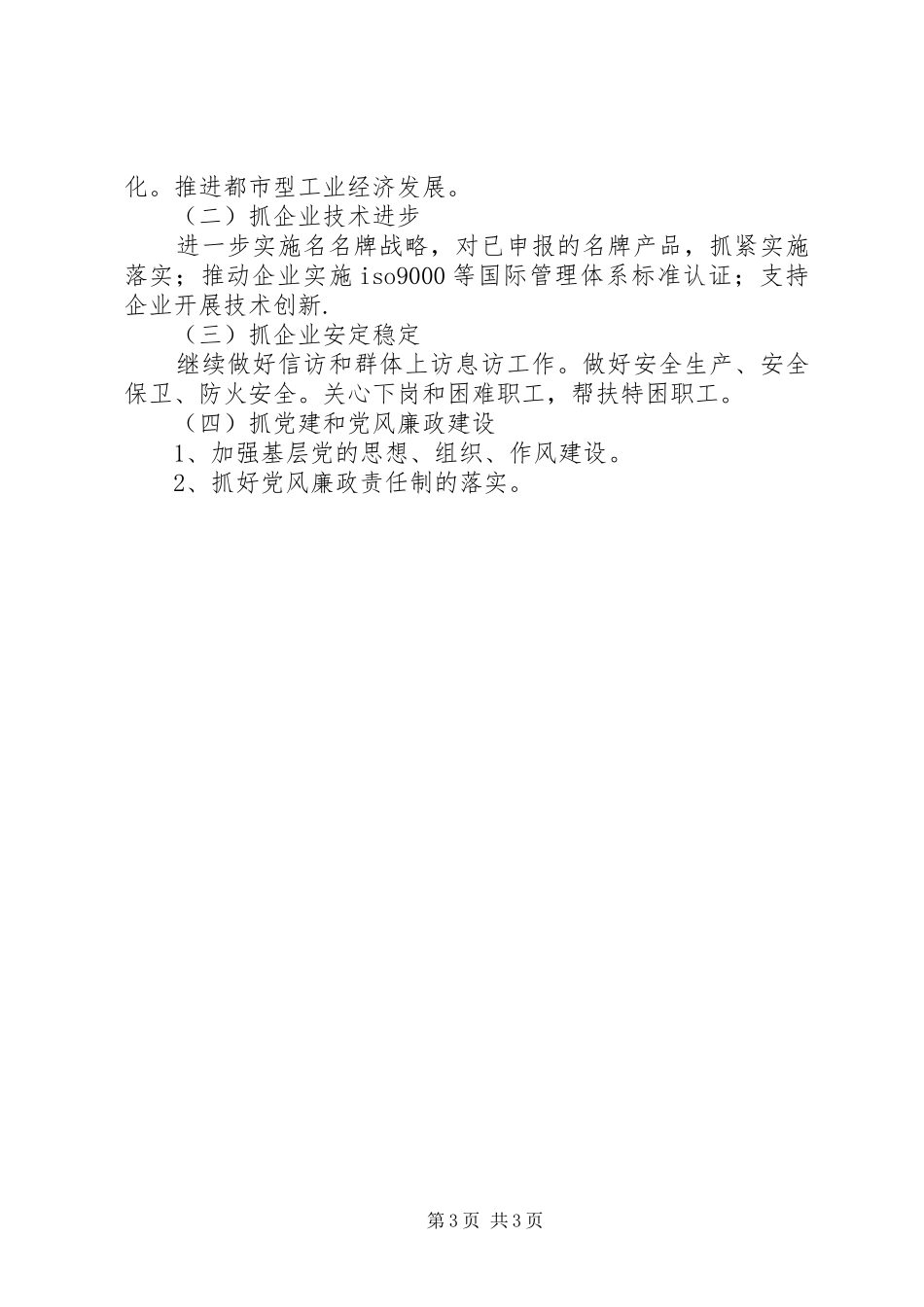 经济发展局工作总结暨工作计划_第3页