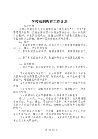 学校法制教育工作计划