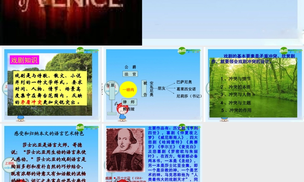 九年级语文下册(威尼斯商人)课件 新人教版 课件