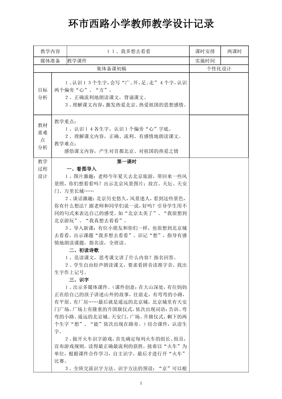 一年级上册教学设计记录(第五单元)_第1页