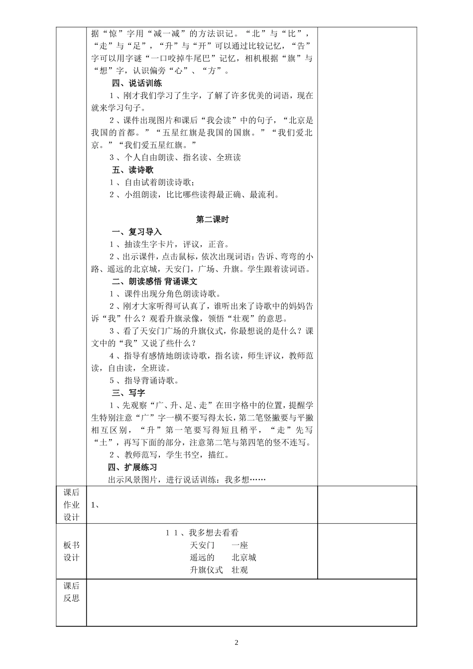 一年级上册教学设计记录(第五单元)_第2页