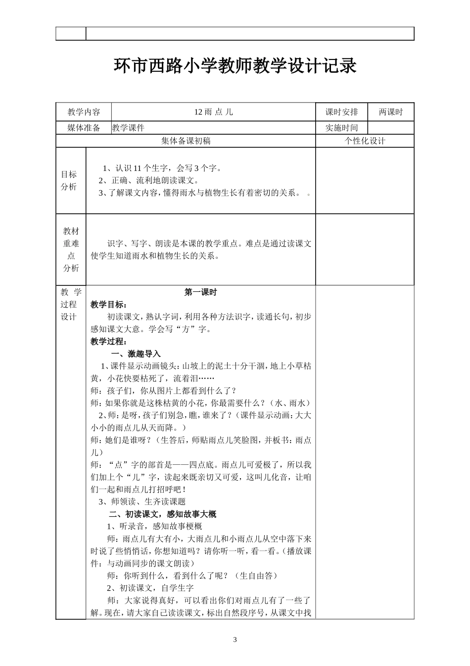 一年级上册教学设计记录(第五单元)_第3页