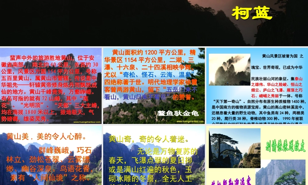 九年级语文上册飞红滴翠记黄山3课件苏教版 课件