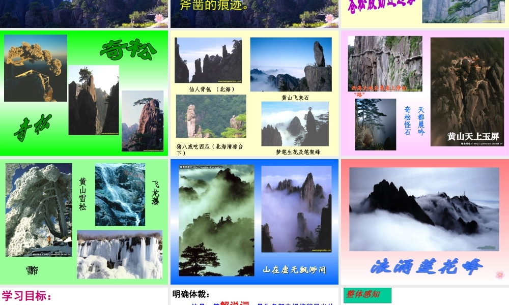 九年级语文上册飞红滴翠记黄山3课件苏教版 课件