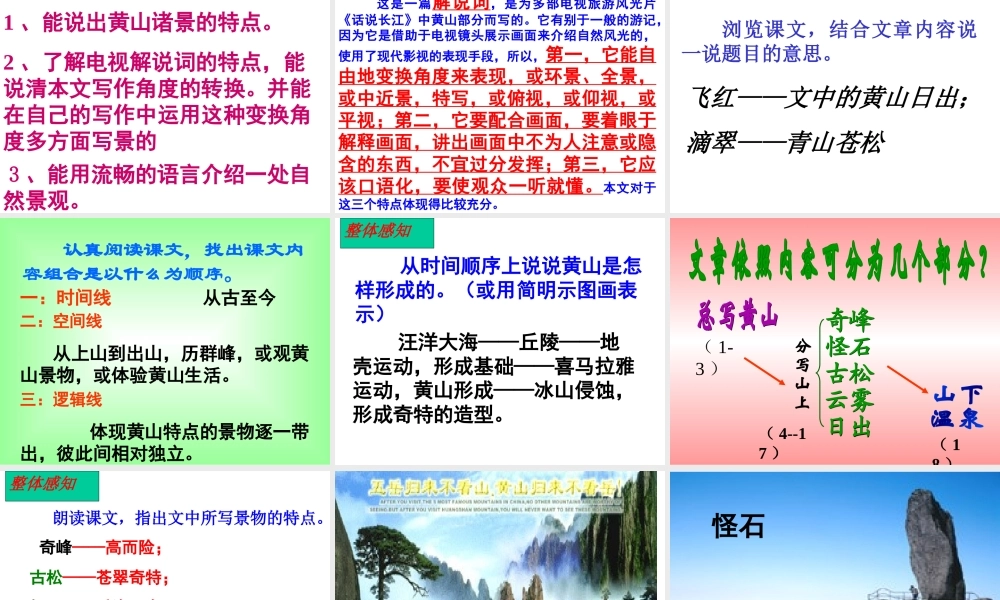 九年级语文上册飞红滴翠记黄山3课件苏教版 课件