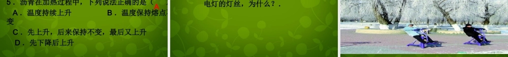 八年级物理上册 3.2 熔化和凝固课件 (新版)新人教版 课件