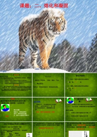 八年级物理上册 3.2 熔化和凝固课件 (新版)新人教版 课件