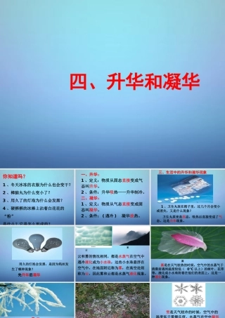 中学八年级物理上册 3.4 升华和凝华课件 (新版)新人教版