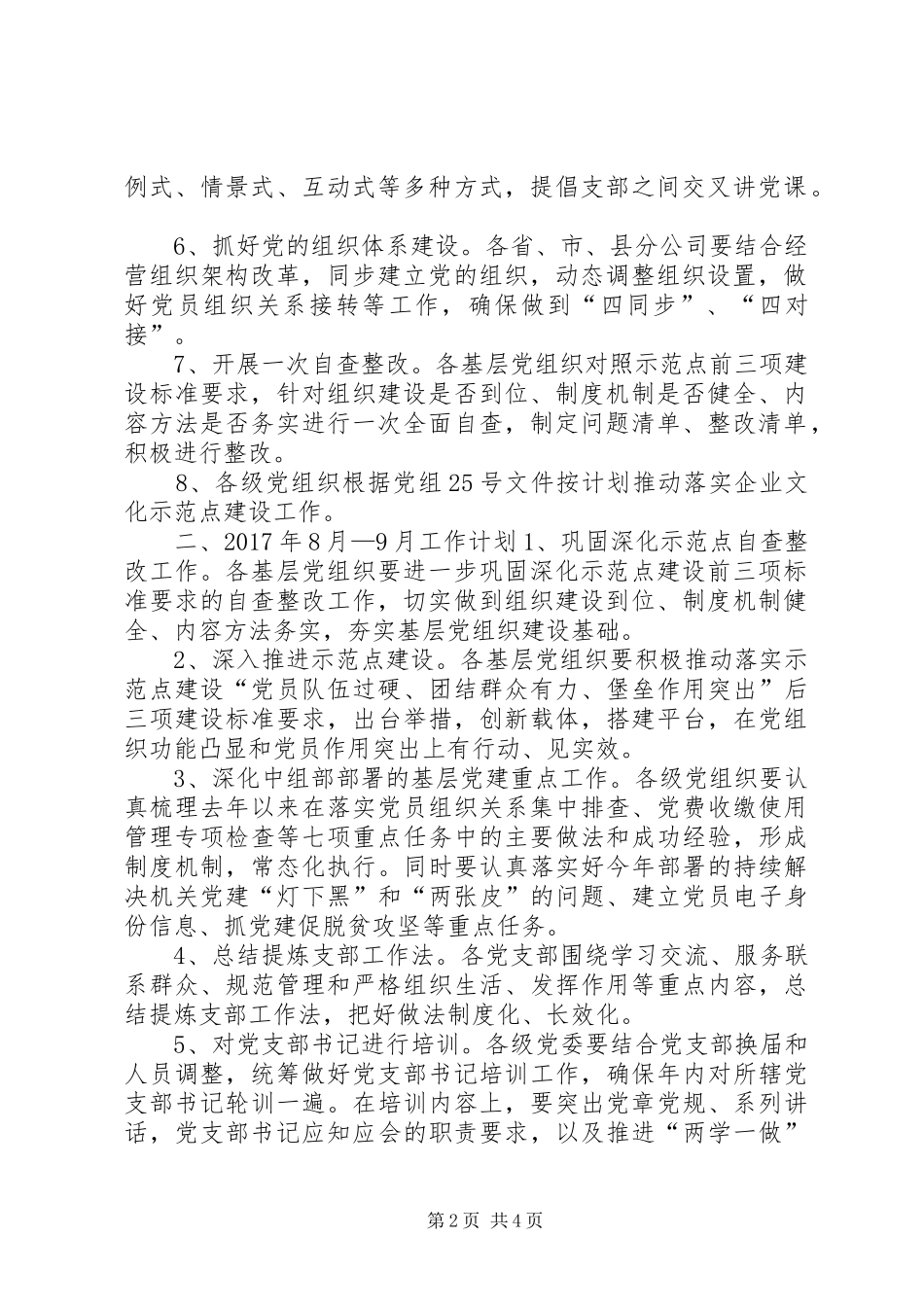 邮政系统推进“两学一做”学习教育常态化制度化XX年工作计划_第2页