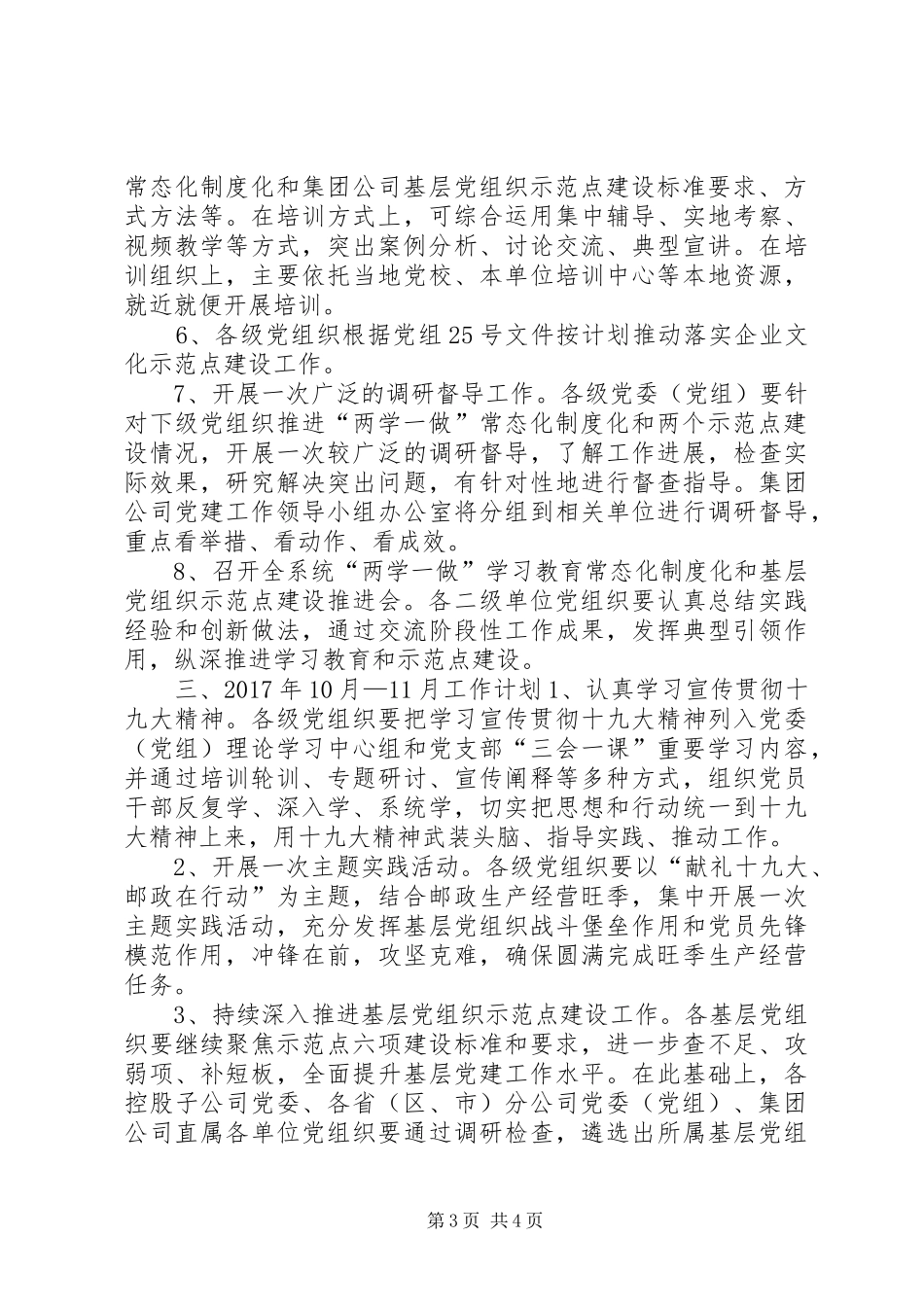 邮政系统推进“两学一做”学习教育常态化制度化XX年工作计划_第3页