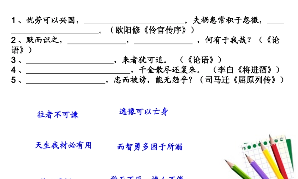 山东省高考语文 课外名句默写课件