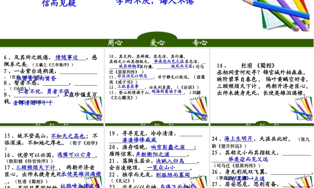 山东省高考语文 课外名句默写课件