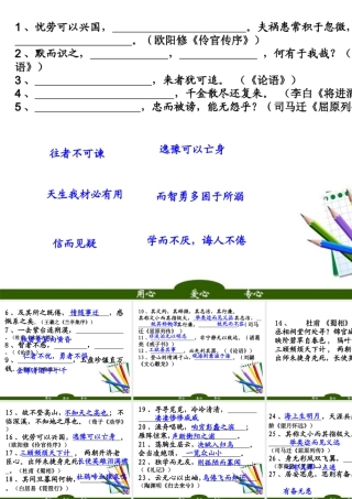 山东省高考语文 课外名句默写课件