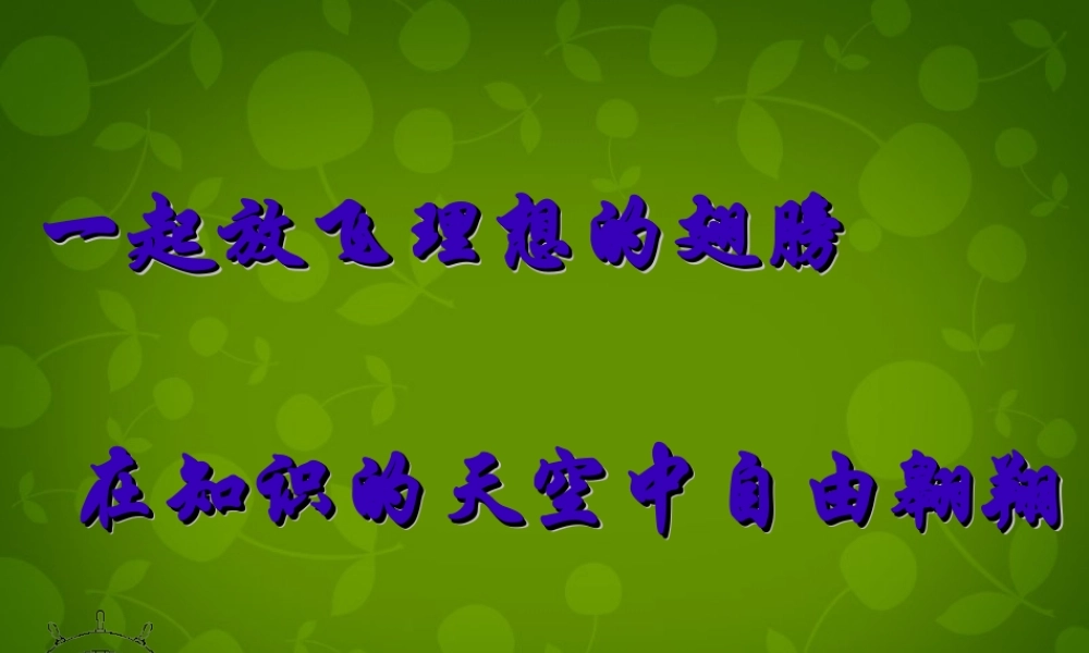 八年级数学下册 19.2.2 菱形课件1 新人教版 课件