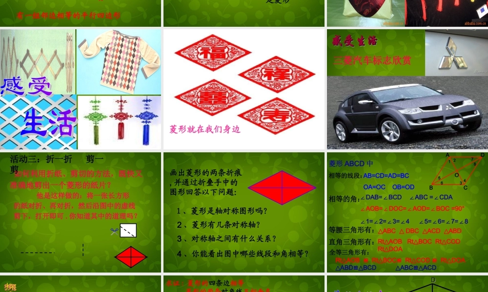 八年级数学下册 19.2.2 菱形课件1 新人教版 课件