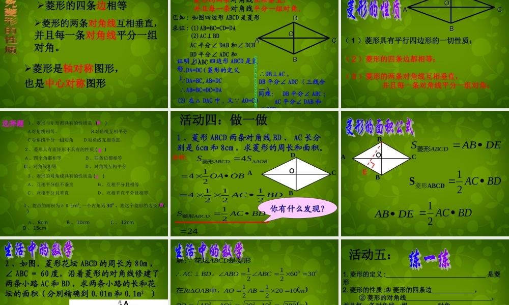 八年级数学下册 19.2.2 菱形课件1 新人教版 课件