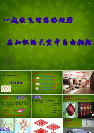 八年级数学下册 19.2.2 菱形课件1 新人教版 课件