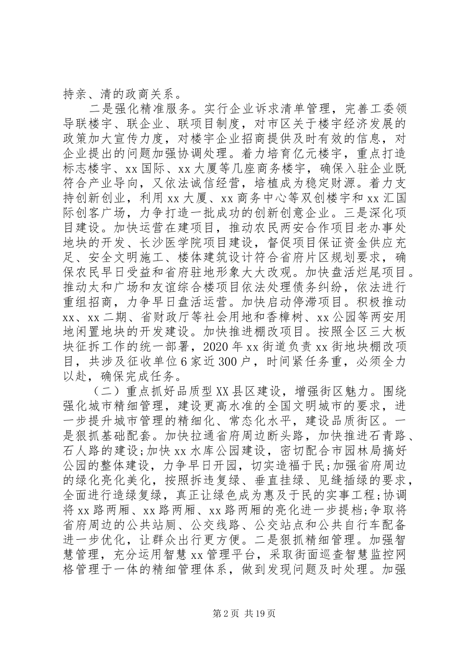 社区XX年度工作计划_第2页
