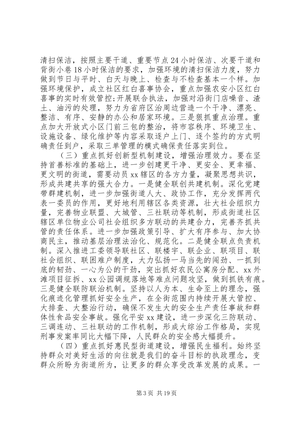 社区XX年度工作计划_第3页